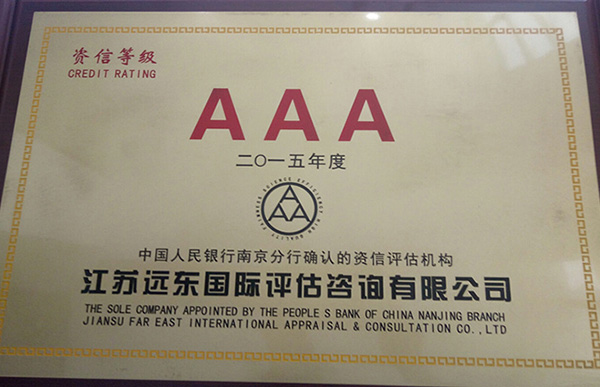 資信等級(jí)AAA